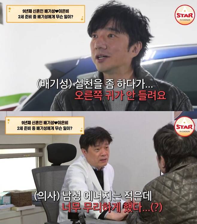 배기성이 돌발성 난청을 공개하고 진료를 받는 모습. 사진=TV조선 예능 프로그램 '조선의 사랑꾼'