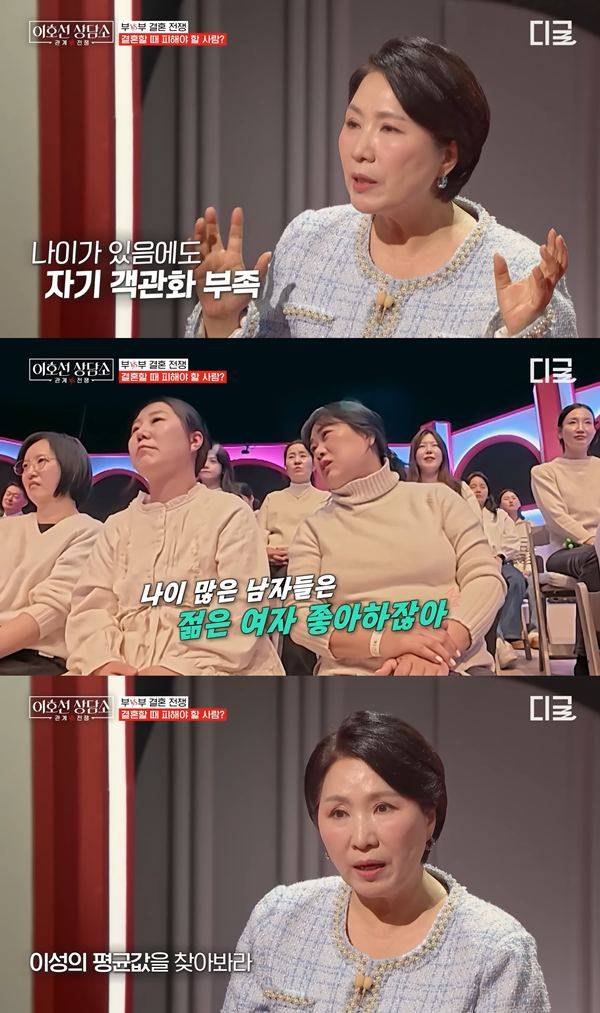 ⓒ'이호선 상담소' 방송 캡처