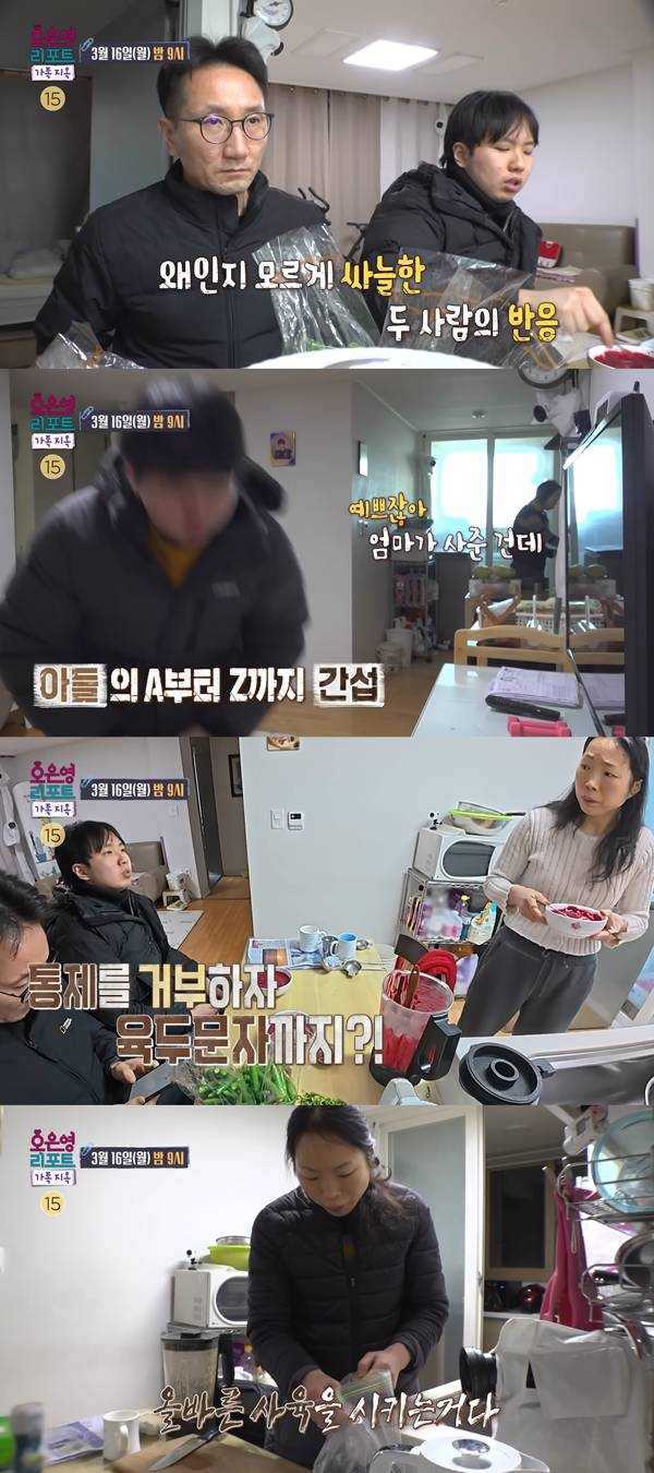 ⓒ'오은영 리포트 - 가족지옥' 방송 캡처