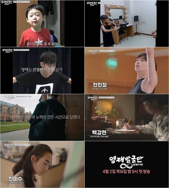 ⓒSBS '영재발굴단 : 인피니티'