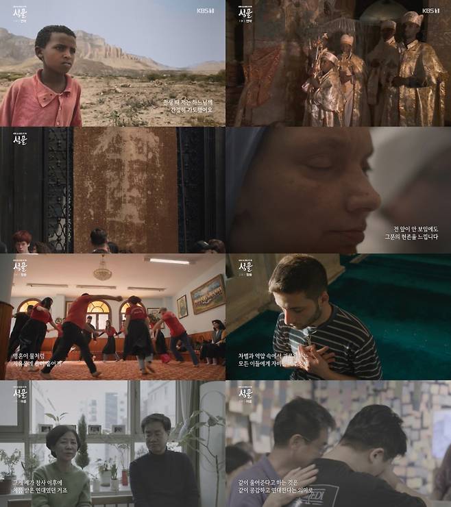 ‘성물’ 4부작 대장정에 시청자 울었다 (제공: KBS)