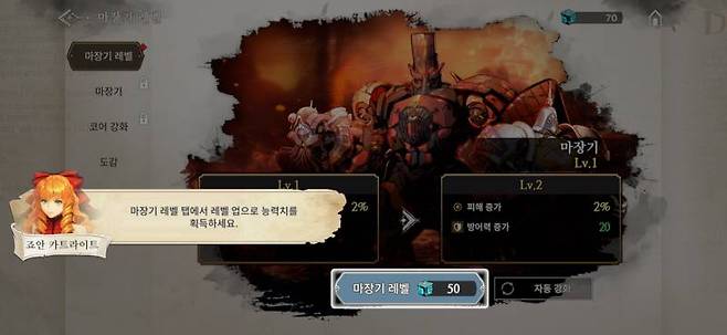 장비, 펫 외에도 마장기 등 다양한 성장 요소가 존재한다