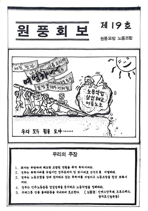 ‘원풍회보 19호’ 표지