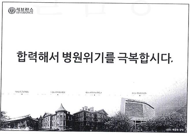 2016년 6월 병원 내 민주노총 노조 설립 소식을 접한 세브란스병원이 이를 ‘위기’로 규정하고 노조 가입 현황과 대응 전략 등을 소상히 정리한 파워포인트(PPT) 파일 갈무리. 공공운수노조 서울지부 제공