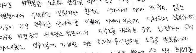 2016년 7월13일 노조 출범식이 열리던 시점에 태가비엠 관리자들의 요구로 한국노총 비상대책위원회 간담회에 참석한 한 조합원이 당시 상황을 적어서 법원에 제출한 자료 갈무리. 공공운수노조 서울지부 제공