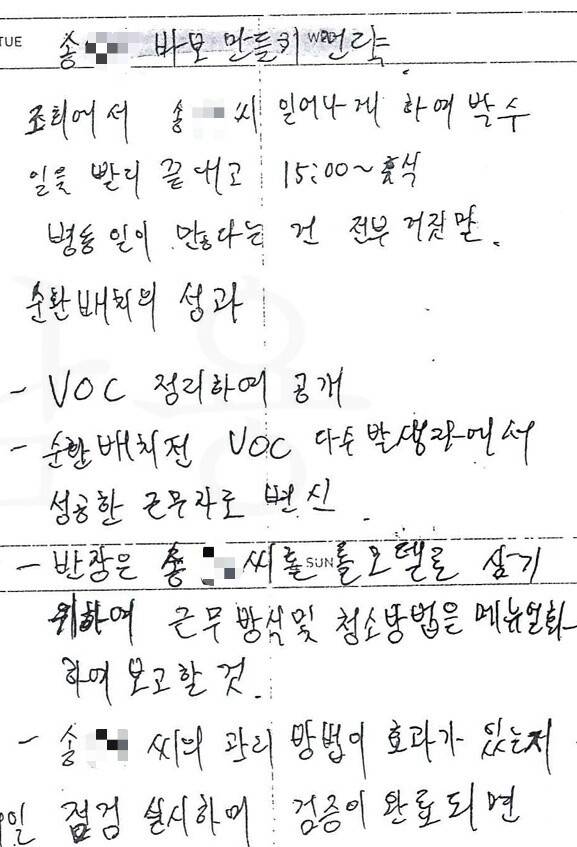 태가비엠 현장 관리자 주아무개씨 수첩에 적힌 민주노총 조합원 인신공격 전략. 민주노총 조합원을 겨냥해 각종 표적 징계와 망신주기식 전략을 펼쳤다고 한다. 공공운수노조 서울지부 제공