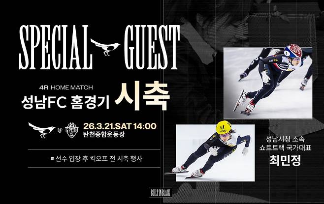 사진=성남FC
