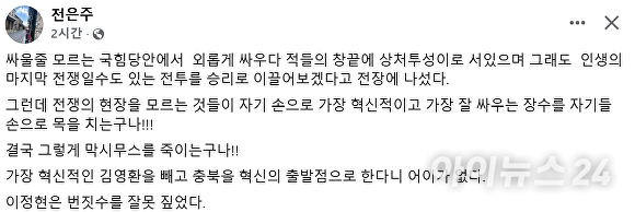 김영환 충북지사 부인 전은주 여사의 페이스북 게시물(3월 16일) 갈무리. [사진=페이스북]
