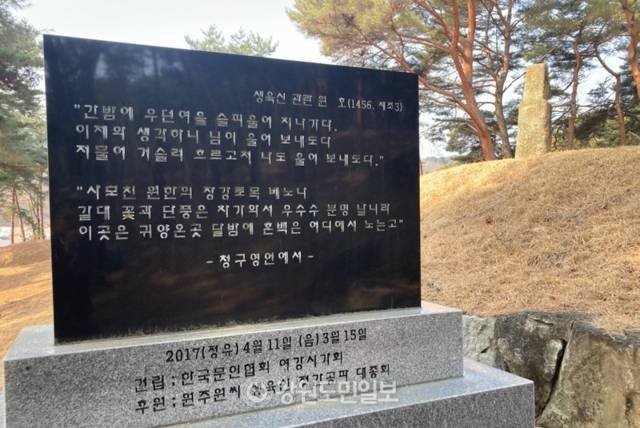 ▲ 생육신 원호 선생 묘역에 조성된 시비. 사진/남궁창성