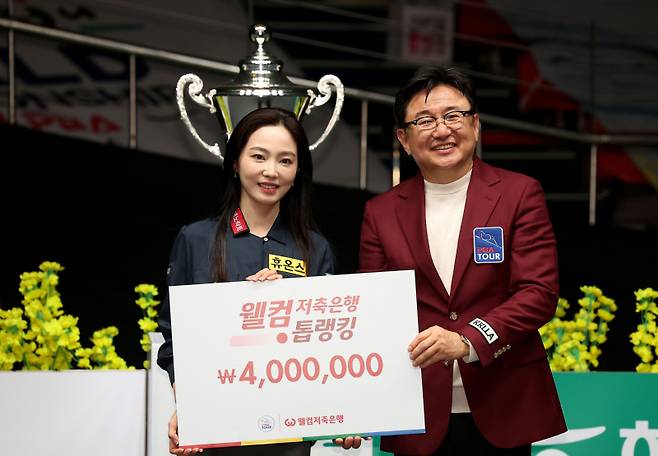 ‘웰컴톱랭킹’을 수상한 차유람. PBA 제공