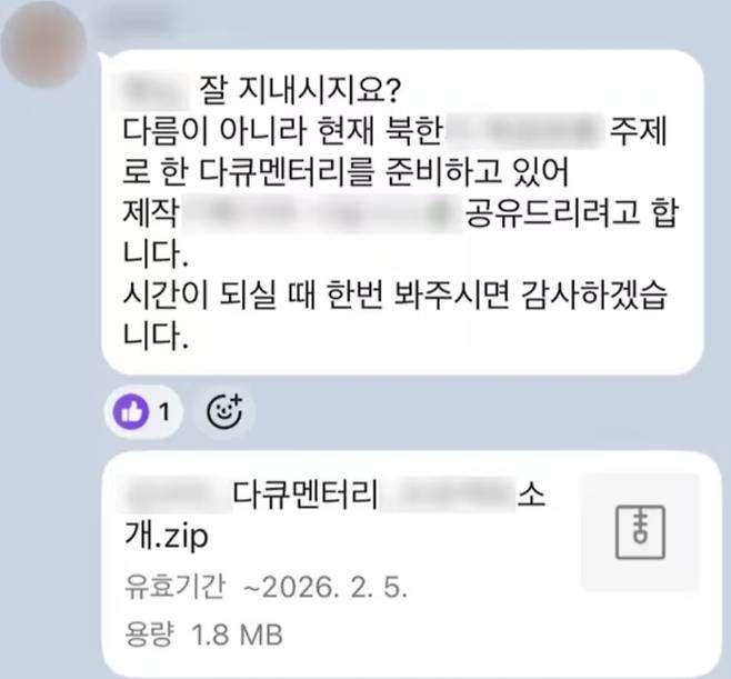 카카오톡으로 악성코드가 심어진 파일을 유포한 사례. [지니언스]