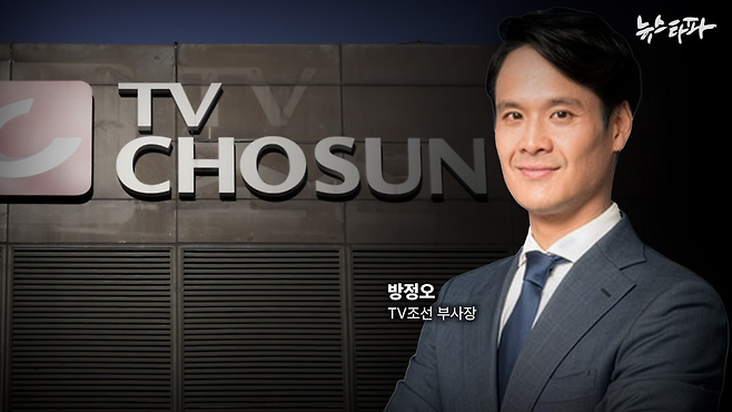 ‘조선일보가 둘째 아들’ 방정오 TV조선 부사장.