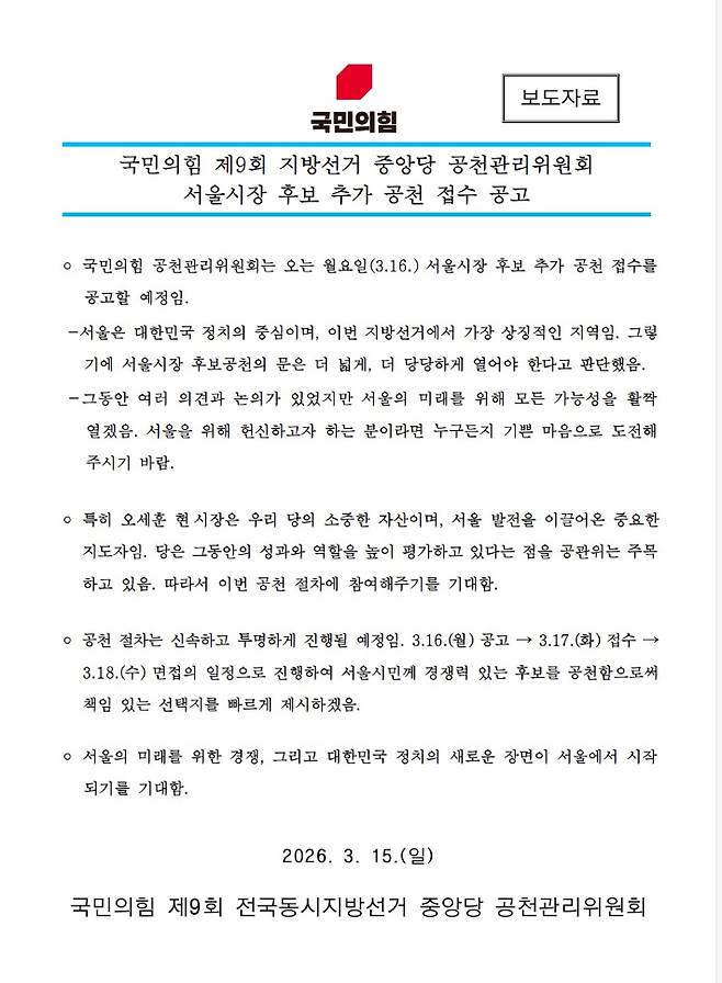 국민의힘 제공