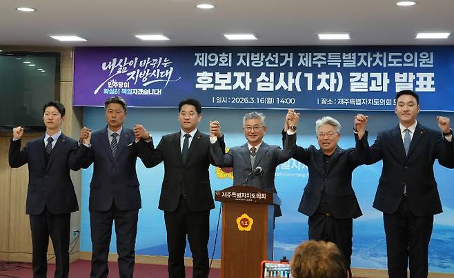 민주당 제주도당 공직선거후보자추천관리위원회가 16일 제주도의회 도민카페에서 제9회 지방선거 제주도의원 후보자 심사 결과 기자회견을 갖고 5명의 단수 후보자를 발표했다. 민주당 제주도당 제공