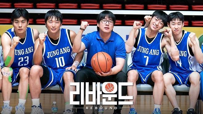 영화 ‘리바운드’