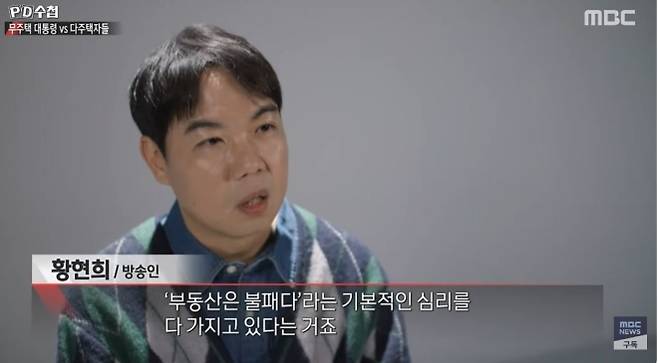 MBC ‘PD 수첩’ 방송화면