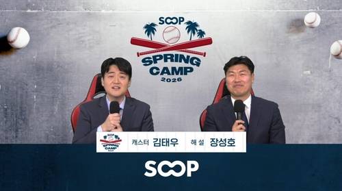 SOOP의 프로야구(KBO) 스프링캠프 중계 화면.