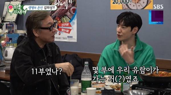 미운 우리 새끼 / 사진=SBS 캡처