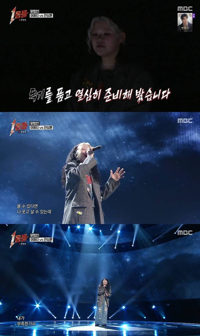 '1등들' 이예지, '바보'로 시청자 울렸다