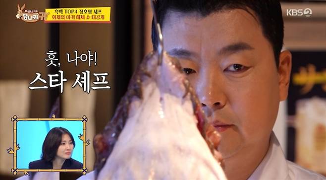 '사장님 귀는 당나귀 귀' 방송화면 캡처