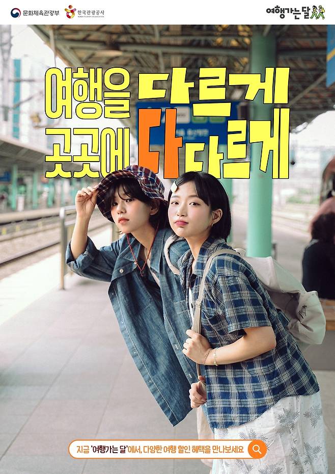 문화체육관광부, '2026 여행가는 봄' 캠페인 [문화체육관광부 제공. 재판매 및 DB 금지]