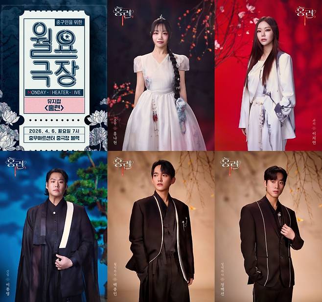 '월요극장' 뮤지컬 '홍련' [중구문화재단 충무아트센터 제공. 재판매 및 DB 금지]