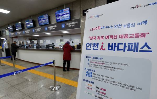 &nbsp;'인천 아이(i) 바다패스' 사업. 아래 기사와 직접적인 관련 없는 자료사진 [사진 = 인천시]