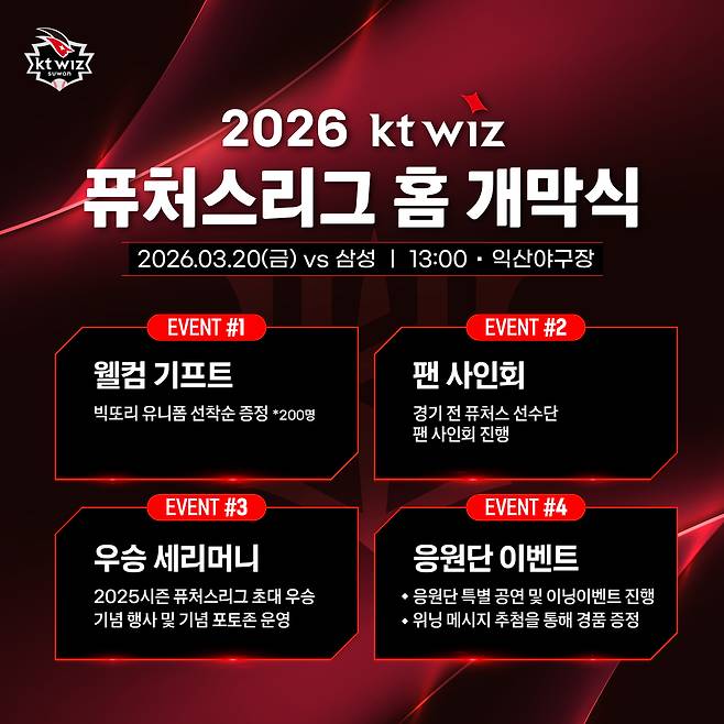 2026 kt위즈 퓨처스리그 홈 개막전 안내 포스터.