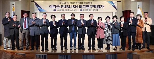 17일 오전 수원시 팔달구 경기문화재단에서 열린 경기언론인클럽 초청 강연에 참석한 조흥복(왼쪽서 7번째) 기호일보 경기본사 사장을 비롯한 내·외빈들이 강연에 앞서 기념촬영을 했다. <경기언론인클럽 제공>