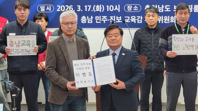 충남 민주·진보 교육감 추진위원회가 이병도 예비후보에게 정책평가서를 전달하고 있다. 사진=김영정 기자