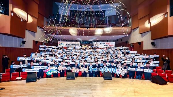 '제65회 경남도민체육대회 공동 준비위원회 발대식' 참석자들이 성공 개최 기원 퍼포먼스를 하며 기념촬영을 하고 있다.