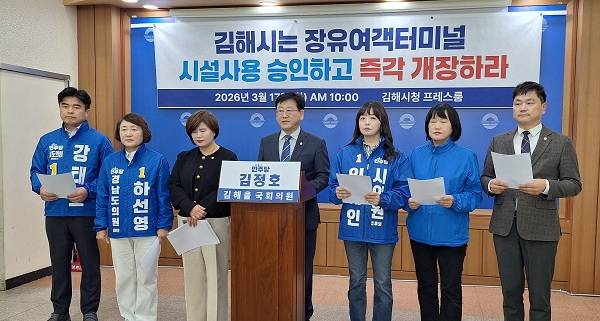 김정호 국회의원 등이 17일 김해시청 프레스센터에서 장유여객터미널 조기 개통을 촉구하며 입장을 밝히고 있다. 허충호 기자