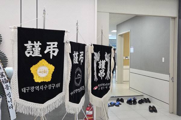 지난 16일 대구 수성구 한 장례식장에 마련된 수성구청 공무원 A씨의 빈소. 뉴스1