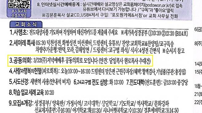 포도원교회는 3월 15일 주보에 '담임목사 원로목사 추대 건'을 처리하기 위해 3월 22일 저녁 예배 후 공동의회를 개최한다고 공지했다. 교회는 김 목사 욕설 논란이 불거진 2월 22일 이후 주보를 홈페이지에 올리지 않고 있다. 뉴스앤조이 자료 사진