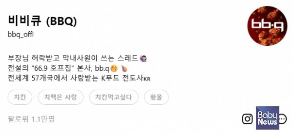 BBQ가 운영하는 공식 스레드 계정(@bbq_offi)이 업계 최초로 팔로워 1만 명을 돌파하며 공감형 브랜드 소통 사례로 주목받고 있다.&nbsp;ⓒBBQ
