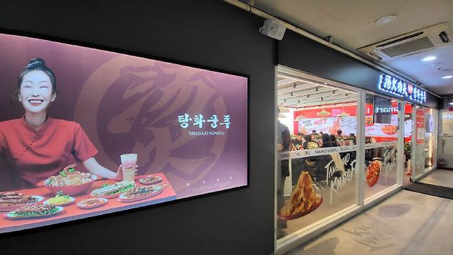 탕화쿵푸 강남직영점 매장 전경(사진=이데일리 김미경).