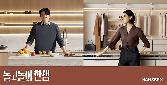 한샘 브랜드 전속 앰배서더 안성재·정은채(한샘 제공)