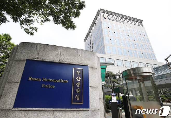 부산경찰청 전경 ⓒ 뉴스1 윤일지 기자