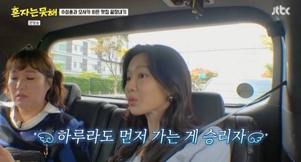 JTBC '혼자는 못 해' 캡처