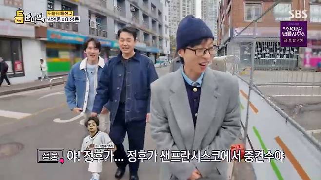 SBS '틈만나면,' 화면 캡처