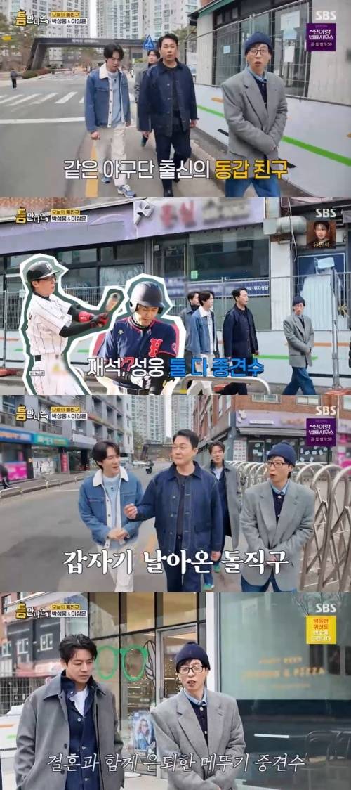 SBS '틈만나면,' 화면 캡처