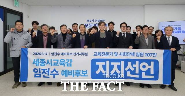 세종 지역 교육 전문가와 사회단체 대표들이 17일 임전수 세종시교육감 예비후보 선거사무소에서 기자회견을 열고 임 후보 지지를 선언하고 단체 기념 촬영을 하고 있다. /임전수 캠프