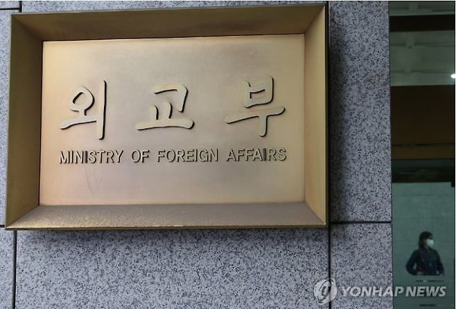 외교부 청사. 연합뉴스