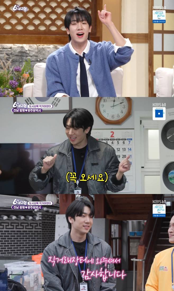 최수호, ‘6시 내고향’ 함평 홍보 (사진=KBS)