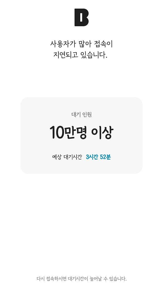 17일 오후 3시 45분 기준 카카오뱅크 애플리케이션(앱)에 접속이 불가능한 상태다. /독자 제공