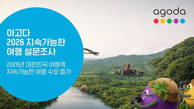 사진= 아고다 '2026 지속가능한 여행 설문조사' 결과 공개