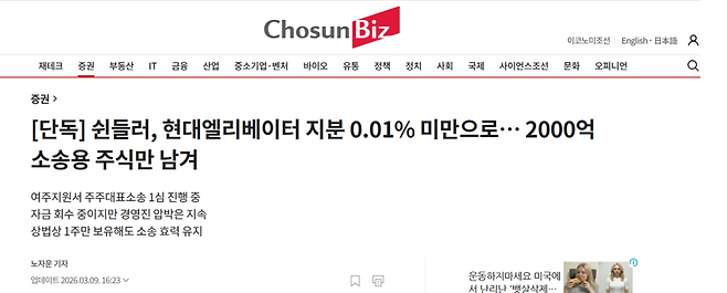 쉰들러 관련 기사. 조선비즈 캡처.