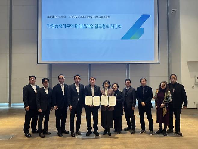 김송규 대신자산신탁 대표이사(왼쪽 다섯 번째)가 17일 서울 대신파이낸스센터에서 추진준비위원회 김선완 위원장(왼쪽 여섯 번째)과 파장송죽가구역 재개발사업 MOU를 체결했다. 대신증권 제공.