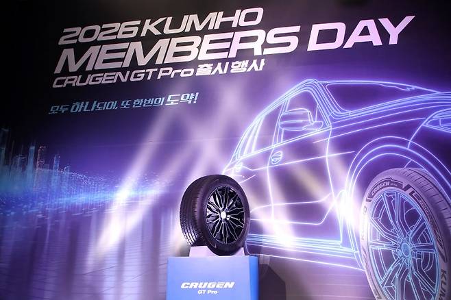 금호타이어가 17일 서울 용산구 그랜드 하얏트 호텔에서 ‘2026 금호 멤버스데이’ 행사를 개최한 가운데 프리미엄 SUV 타이어 ‘크루젠 GT Pro’ 신제품이 전시된 모습. 사진=금호타이어 제공