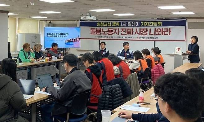 17일 오전 서울 정동 민주노총 사무실에서 ‘원청교섭 쟁취 기자간담회’가 열리고 있다. 민주노총 제공